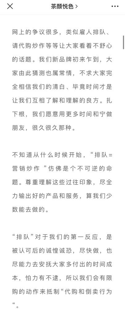 茶颜悦色致歉：将打击“代购，倒卖”，调整营业时间