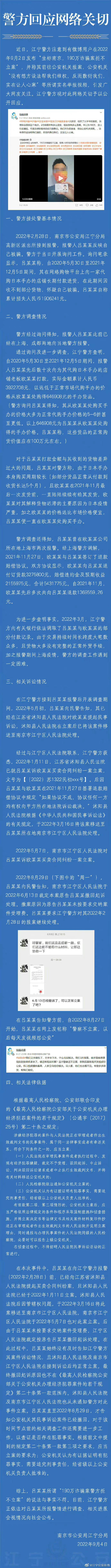 190万诈骗案拒不立案？南京警方回应