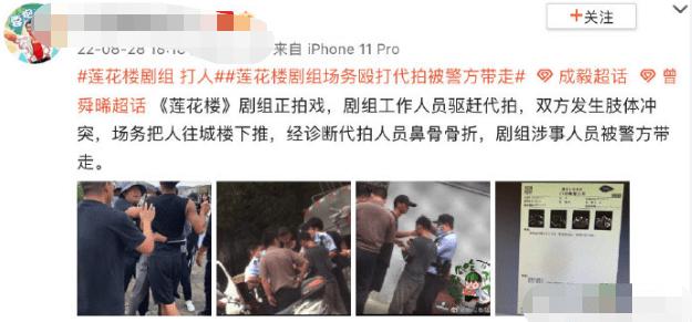 《莲花楼》剧组人员殴打代拍！对方鼻子骨折满脸血，场面暴力吓人