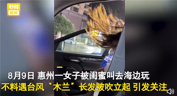 台风木兰登陆 女子被吹成“赛亚人”逗乐好友