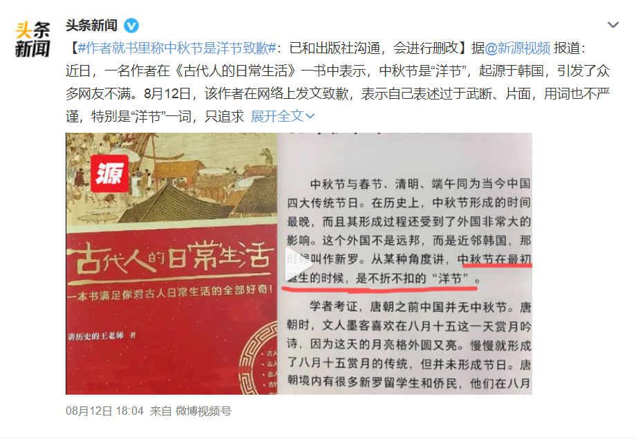 作者就书里称中秋节是洋节致歉：已和出版社沟通，会进行删改