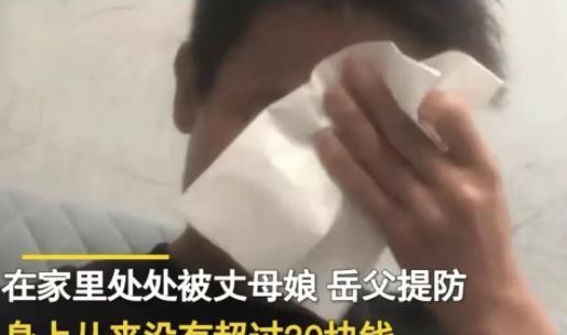 贵州毕节, 男子做了7年的上门女婿, 委屈哭诉, 每天吃饭不能上桌