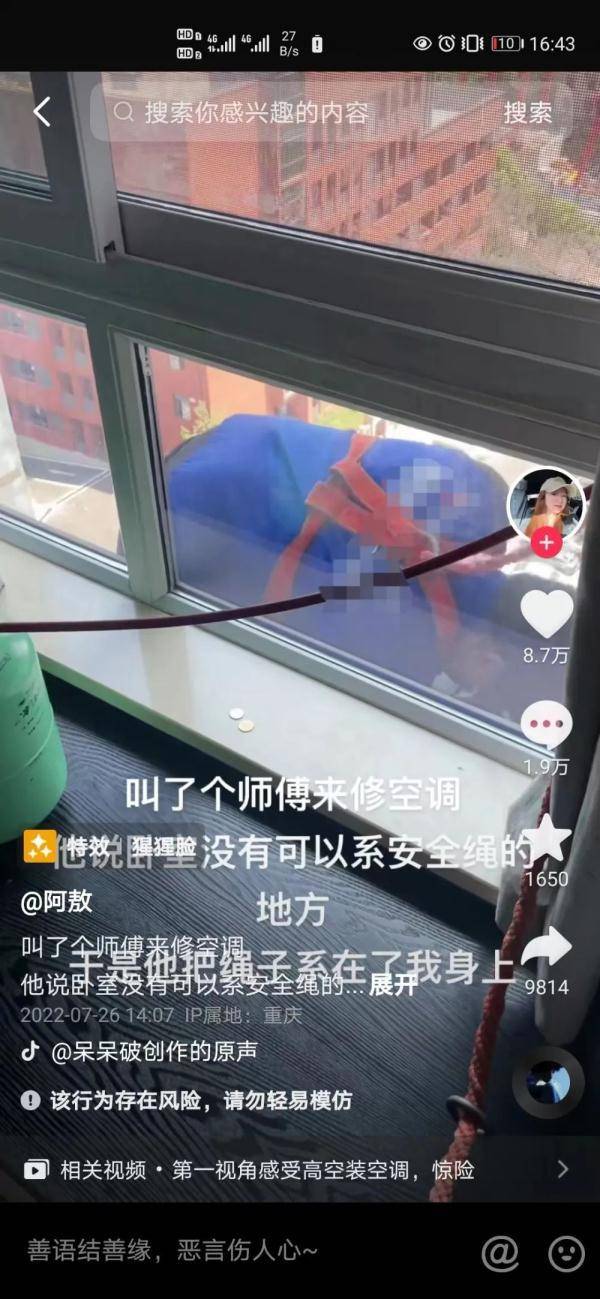 生死之交！空调师傅高空作业，安全绳拴在女业主腰上