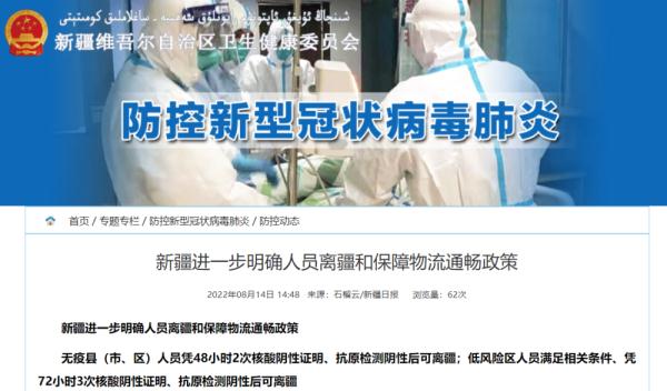 新疆进一步明确人员离疆和保障物流通畅政策