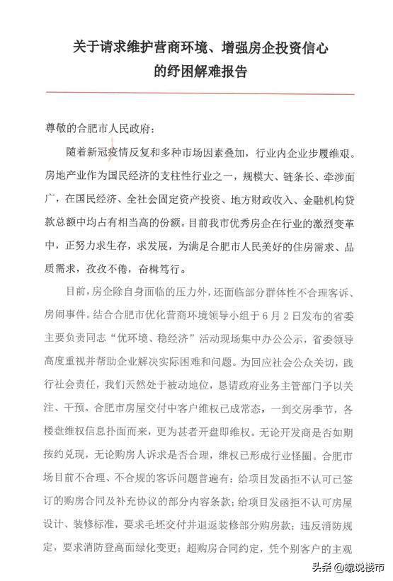 合肥17家房企组团求助打击房闹！房企的逆鳞不能碰了？