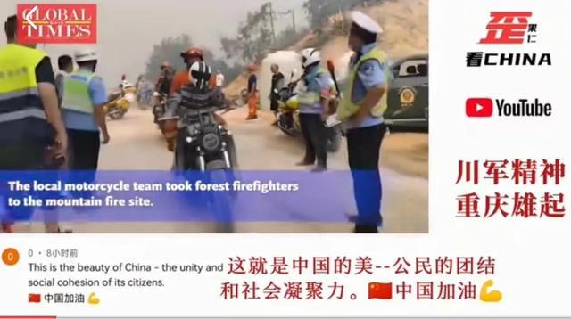 从重庆山火，看刻在中国人基因里的不屈精神