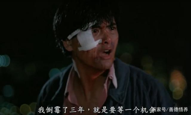 《英雄本色》：我倒霉了3年，要等一个机会，我要争一口气