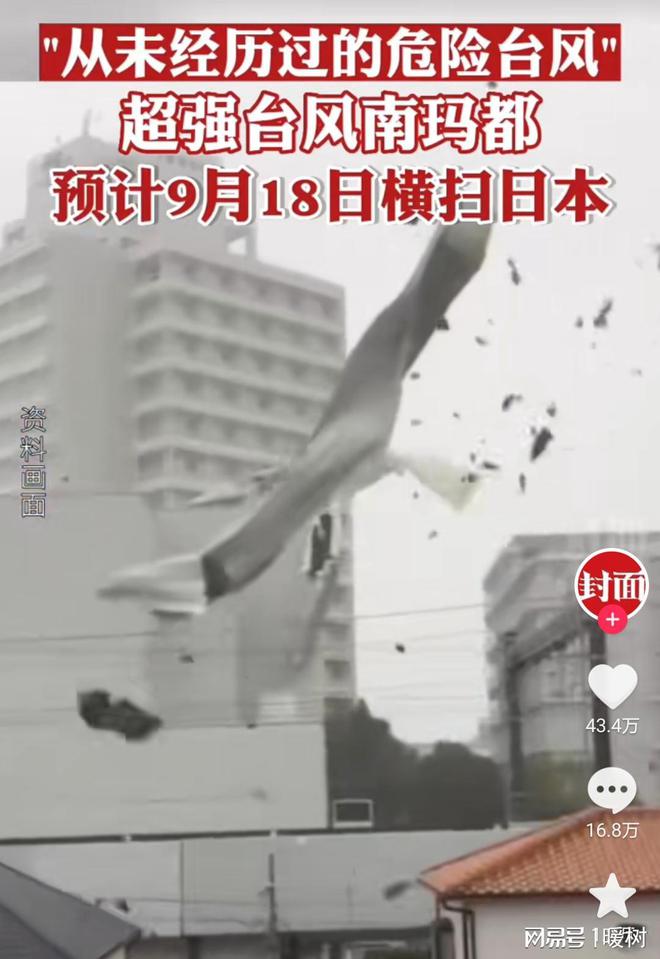 日本：超强台风南玛都预计9月18横扫日本，网友：是9.18的报应！