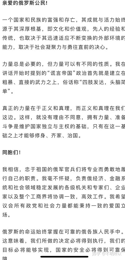 普京再发檄文，万字演讲震撼人心