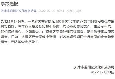 “步步惊心”！游客景区坠亡，最新通报！