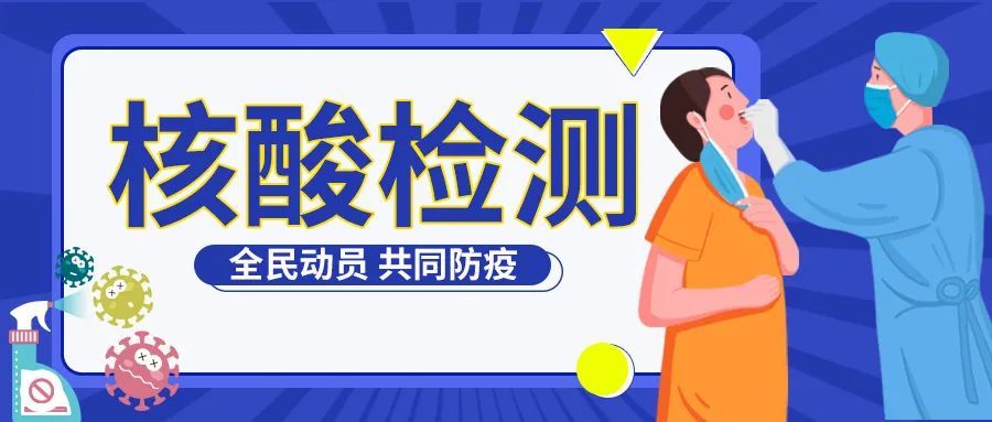 擅离管控区域，严查！