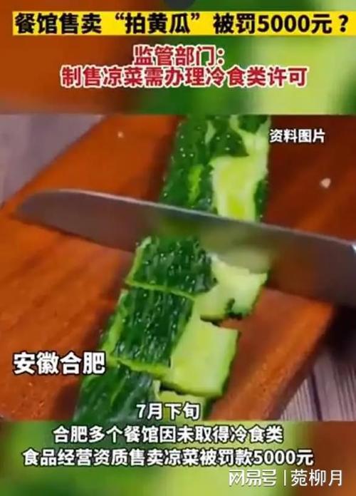 售卖“拍黄瓜”被重罚，小餐饮店该如何脱困？