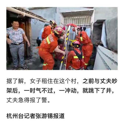与丈夫一顿吵，妻子跳入18米深井！结果……