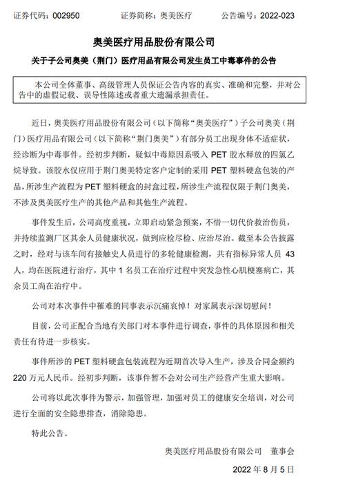 这家医药公司发生员工中毒事件，43人指标异常，1名员工在治疗过程中突发急性心肌梗塞病亡