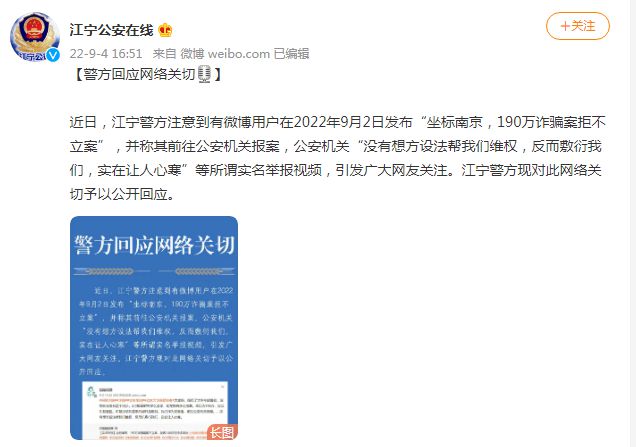 南京江宁警方回应“190万诈骗案拒不立案”等所谓实名举报视频