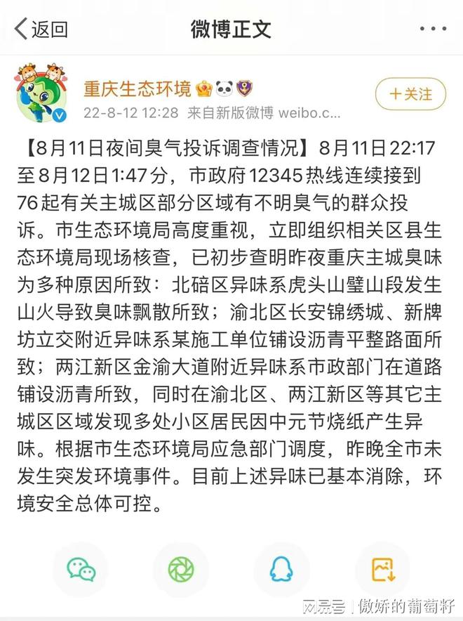 重庆回应多地闻到臭味：多原因所致
