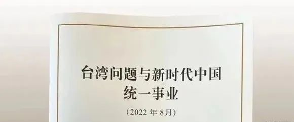 谁是祖国统一“必须清除的障碍”？