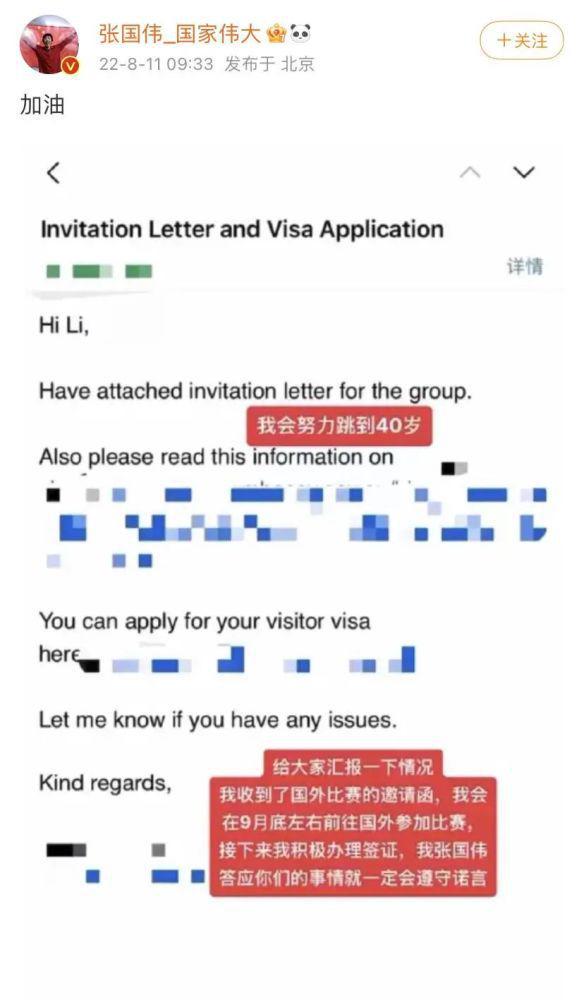 跳高选手张国伟宣布9月复出，努力跳到40岁