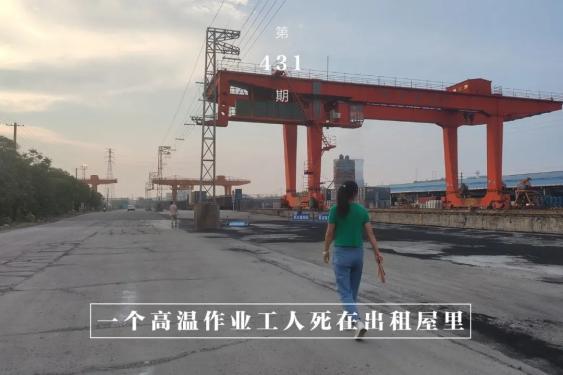 在人间 | 一个高温作业工人死在出租屋里