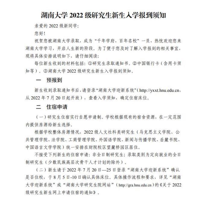 研究生宿舍要“抢”，会否成为常态？