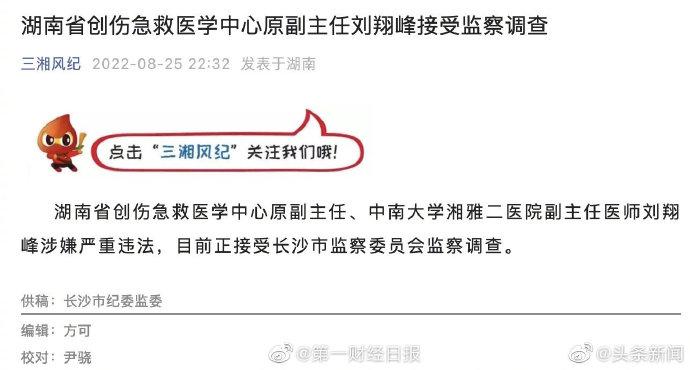律师：湘雅二院刘翔峰或将成为个被终身禁业的医师丨医法汇