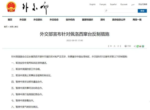 对美八项反制措施全解读