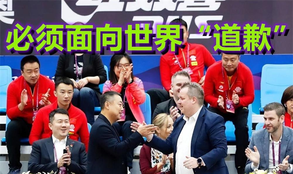 WTT公司必须道歉！国乒夺冠用错旗帜惹众怒，国际乒联草草了事