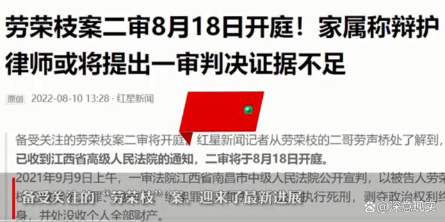 劳荣枝案二审8月18日开庭！其辩护律师或将提出一审判决证据不足