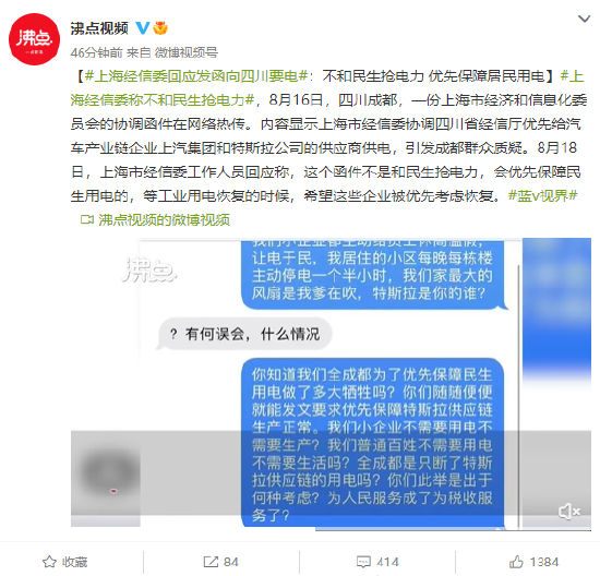 上海经信委回应发函向四川要电：不和民生抢电力 优先保障居民用电