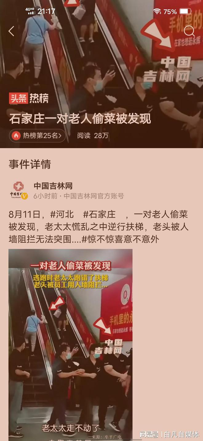 石家庄一对老人偷菜被发现