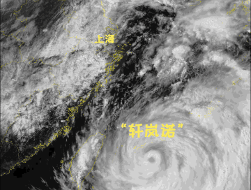 台风“轩岚诺”逼近：已致浙江暴雨 上海近岸海域或有大到巨浪|海洋预报台|上海|浙江|台风|暴雨