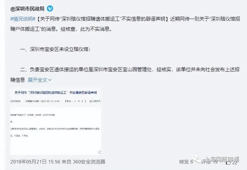 殡仪馆、火葬场日结工资上千？上海殡仪馆回应月薪4万8招扛尸工：假的