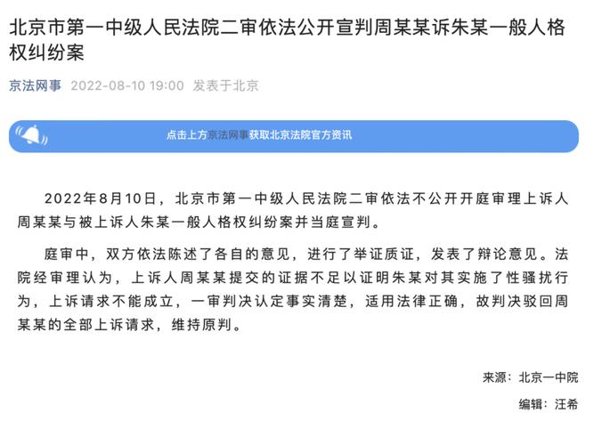 朱某对周某某性骚扰行为证据不足