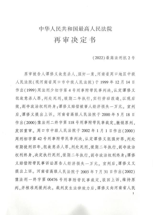 更高法指令再审“河南谭修义案”当事人已失去自由29年