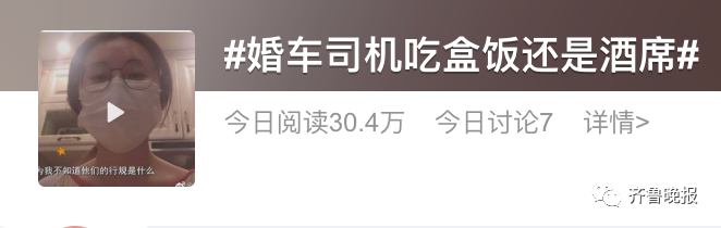 婚车司机该吃盒饭还是酒席？小夫妻办婚礼，新娘怒了：道歉！