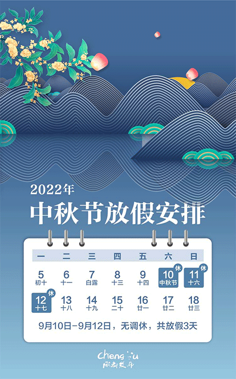 最新放假通知！中秋不调休，国庆“休7上7”！
