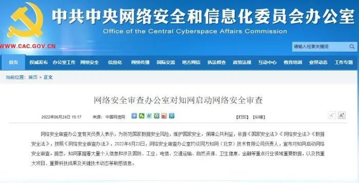 “中国知网”是外资公司？
