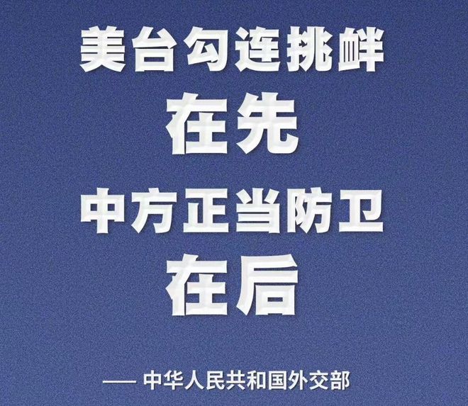 中方驳七国集团涉台声明：无耻之极