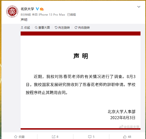 北京大学：收到陈春花辞职申请，终止其聘用合同