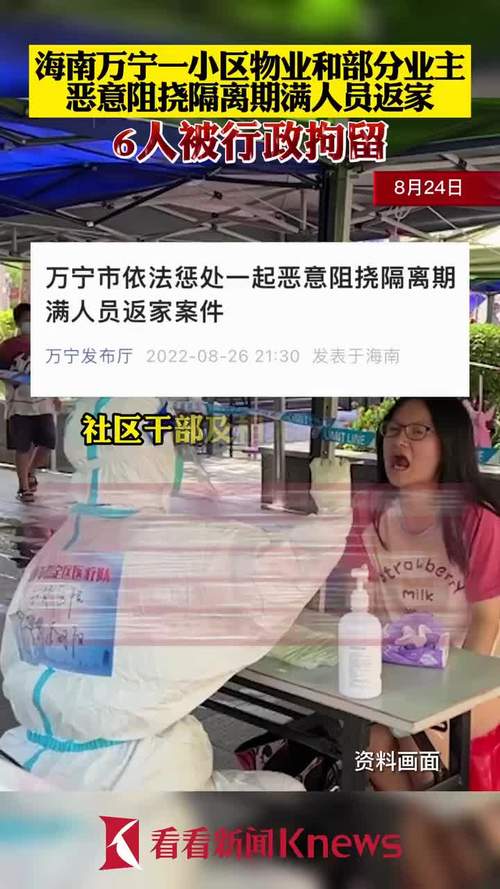 小区物业及部分业主阻挠隔离期满人员返家 6人被行拘