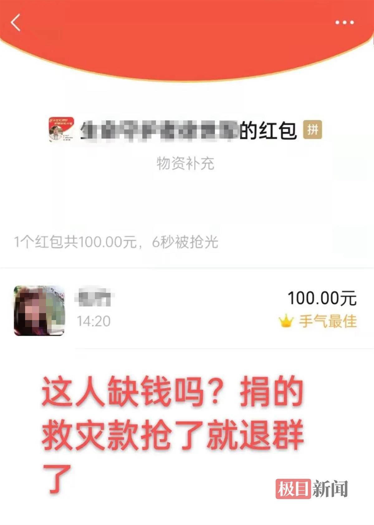 两网友抢走援助重庆爱心红包后退群！律师：涉嫌盗窃