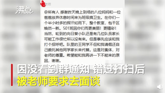 家长没参加小学大扫除被面谈，如此学校老师不配得到尊重