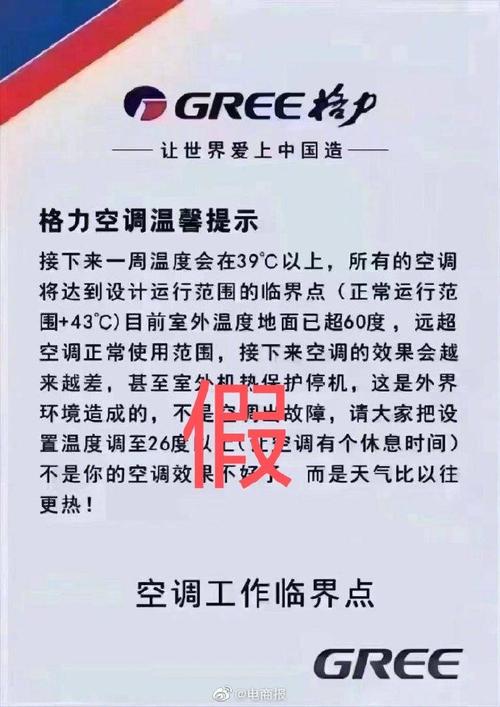 格力回应高温或导致空调宕机：假的，60℃也能运行