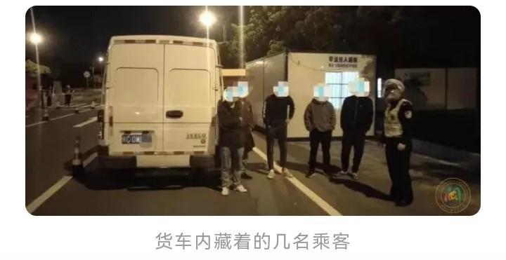 只是因为太无聊，福建多名红码人员藏货车内偷偷外出