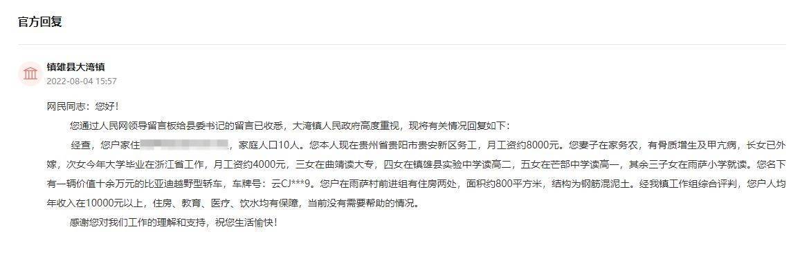网友称家中有八孩希望得到帮助，官方回复无需帮助：住房面积800平米，有十余万的车