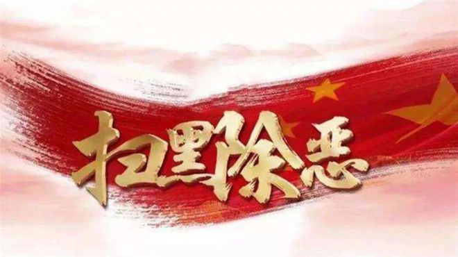 审结涉黑恶案件122件462人，判处财产刑、追缴违法所得共计9760万元