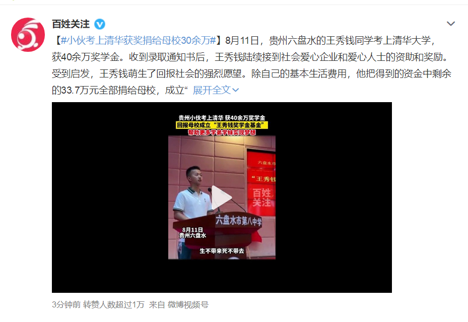 少年强则中国强！小伙考上清华获奖捐给母校30余万