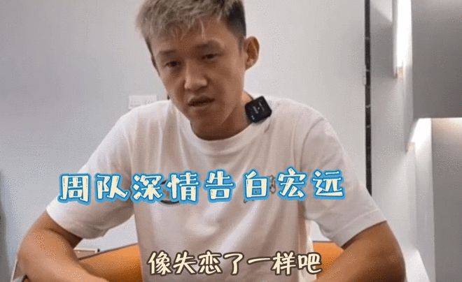 周鹏：离开广东像失恋了一样 11号球衣永远属于宏远