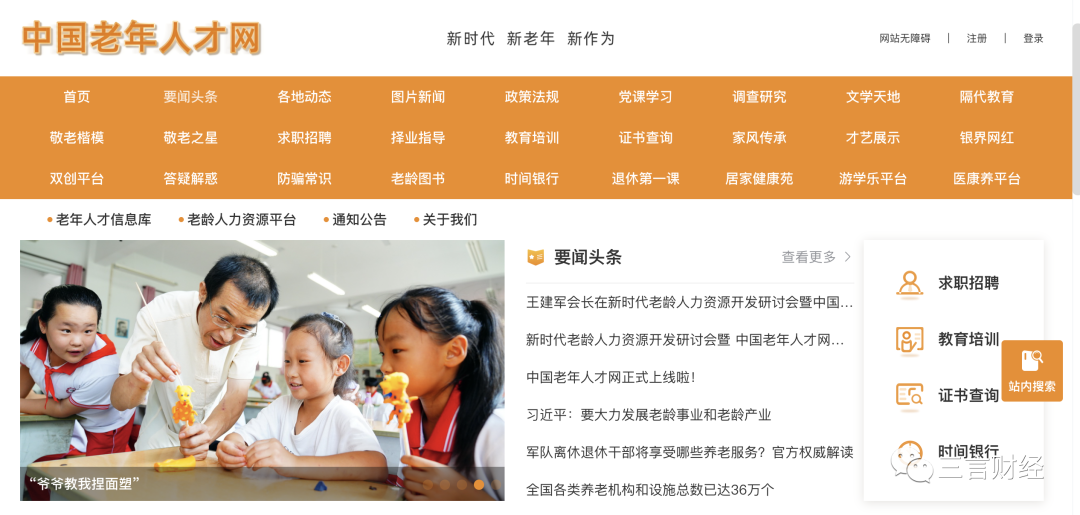 看看中国老年人才网，老了能干啥？
