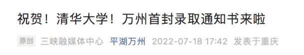 拿到清华录取通知书，第二天他就去派出所报喜！